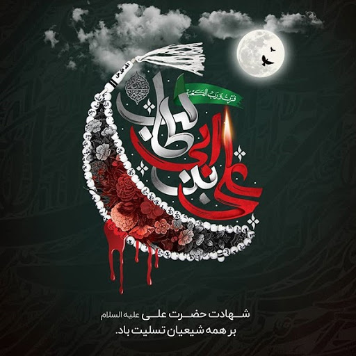 جواد مقدم منزلت هر شب قدری علی